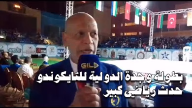 GIL24-TV بطولة وجدة الدولية للتايكوندو: حدث رياضي كبير缩略图 GIL24-TV بطولة وجدة الدولية للتايكوندو: حدث رياضي كبير缩略图