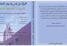الزلازل في تاريخ المغرب: مقاربات تأصيلية تطبيقية缩略图