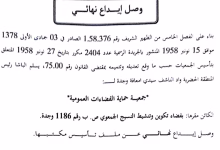 تأسيس جمعية بمدينة وجدة تحت إسم ” جمعية حماية الفضاءات العمومية”.缩略图