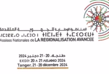 جيل 24 تنشر توصيات المناظرة الوطنية الثانية حول الجهوية المتقدمة المنظمة يومي 20و21 دجنبر بطنجة.缩略图 جيل 24 تنشر توصيات المناظرة الوطنية الثانية حول الجهوية المتقدمة المنظمة يومي 20و21 دجنبر بطنجة.缩略图