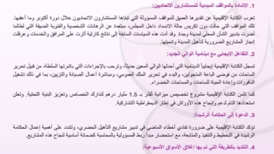 بيان الكتابة الإقليمية لحزب الاتحاد الاشتراكي للقوات الشعبية بوجدة: إشادة بمواقف المستشارين الاتحاديين، الدعوة إلى التفاعل الإيجابي مع الوالي الجديد.缩略图