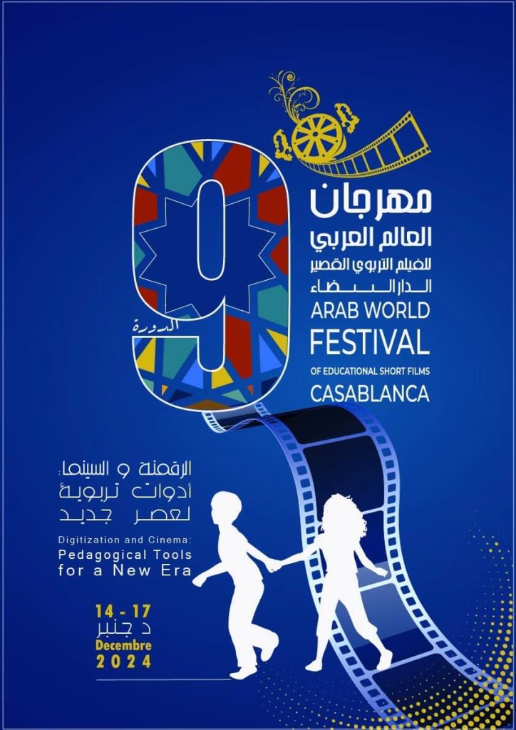 جمعية منار العنق للفنون : تفتتح معرضا تشكيليا جماعيا على هامش مهرجان العالم العربي للفيلم التربوي القصير في دورته التاسعة插图