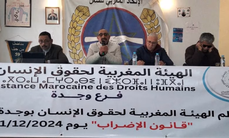 قانون الإضراب على رادار ندوة نظمتها هيئة حقوقية بوجدة .缩略图 قانون الإضراب على رادار ندوة نظمتها هيئة حقوقية بوجدة .缩略图