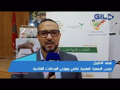 GIL24-TV محمد بوطويل التكوين في مجال بيع وتوزيع المدخلات الفلاحية: مفتاح النجاح في القطاع الزراعي缩略图 GIL24-TV محمد بوطويل التكوين في مجال بيع وتوزيع المدخلات الفلاحية: مفتاح النجاح في القطاع الزراعي缩略图