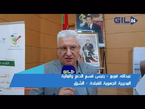 GIL24-TV عبدالله قوبع عن التغيرات المناخية وبيع وتوزيع المدخلات الفلاحية: تحديات وفرص في قطاع الزراعة المغربي缩略图 GIL24-TV عبدالله قوبع عن التغيرات المناخية وبيع وتوزيع المدخلات الفلاحية: تحديات وفرص في قطاع الزراعة المغربي缩略图