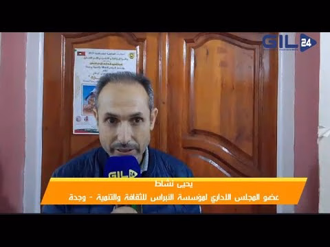 GIL24-TV يحيى نشاط عكاظ الشعر ويوم الأرض الفلسطيني: تلاقٍ بين الإبداع والمقاومة缩略图 GIL24-TV يحيى نشاط عكاظ الشعر ويوم الأرض الفلسطيني: تلاقٍ بين الإبداع والمقاومة缩略图