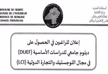 بعد فضيحة تقمص المجلس الاقليمي لبركان دور دور عمادة المدرسة الوطنية للتجارة والتسيير بوجدة، وزير التعليم العالي يستفسر رئيس الجامعة缩略图