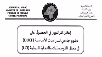 بعد فضيحة تقمص المجلس الاقليمي لبركان دور دور عمادة المدرسة الوطنية للتجارة والتسيير بوجدة، وزير التعليم العالي يستفسر رئيس الجامعة缩略图 بعد فضيحة تقمص المجلس الاقليمي لبركان دور دور عمادة المدرسة الوطنية للتجارة والتسيير بوجدة، وزير التعليم العالي يستفسر رئيس الجامعة缩略图