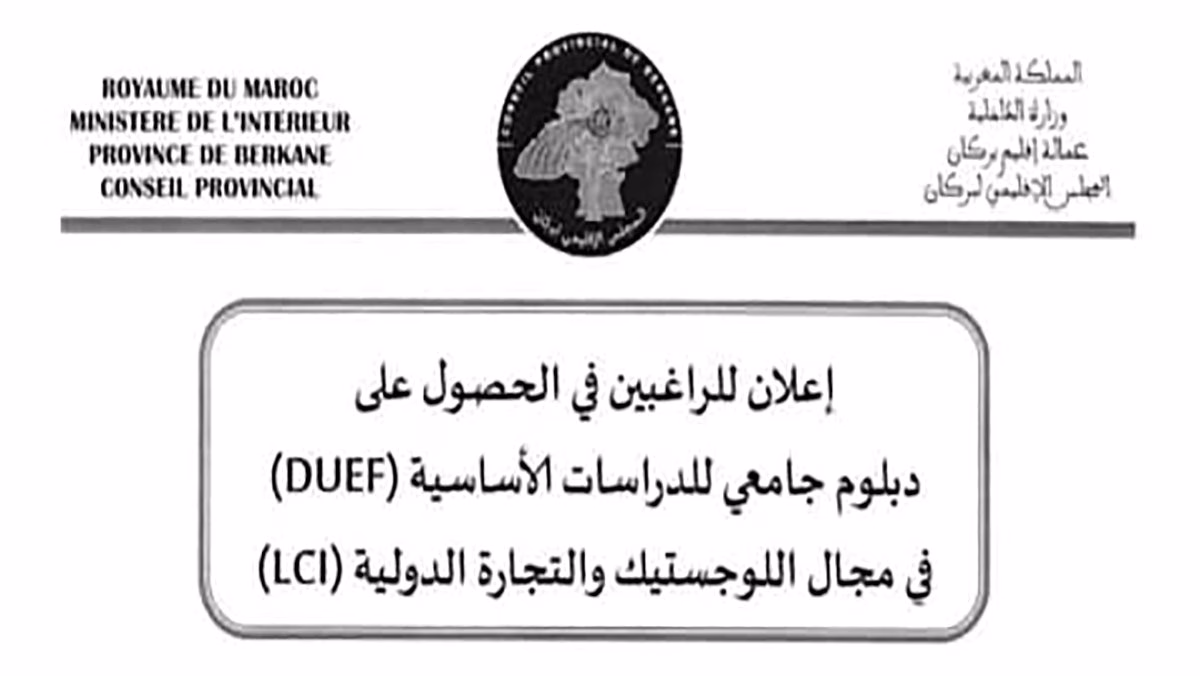 بعد فضيحة تقمص المجلس الاقليمي لبركان دور دور عمادة المدرسة الوطنية للتجارة والتسيير بوجدة، وزير التعليم العالي يستفسر رئيس الجامعة缩略图