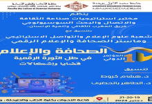 جامعة محمد الأول بوجدة: مؤتمر دولي حول الصحافة في عصر الرقمنة… وتهميش الإعلام الجهوي缩略图 جامعة محمد الأول بوجدة: مؤتمر دولي حول الصحافة في عصر الرقمنة… وتهميش الإعلام الجهوي缩略图