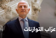 من وحي أنـــدري أزولاي ..  عراب التوازنات缩略图