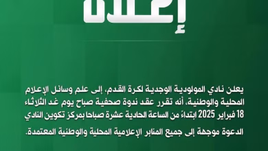 نادي مولودية وجدة يعقد ندوة صحافية.缩略图