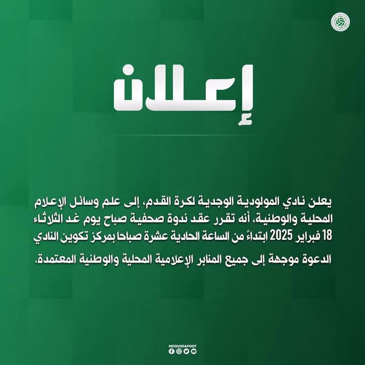 نادي مولودية وجدة يعقد ندوة صحافية.缩略图