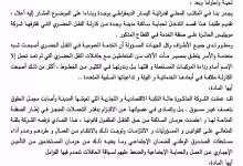 فدرالية اليسار الديمقراطي بوجدة تراسل وزير الداخلية في شأن خدمات شركة النقل الحضري بوجدة.缩略图
