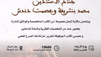افتتاح جناح مكتبة جديدة بوجدة: جناح الأستاذين الراحلين الدكتور محمد بنشريفة وحرمه الدكتورة عصمت دندش.缩略图