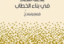 الدكتور عبد الرحمن بودرع يفوز بجائزة الدوحة للكتاب العربي في مجال الدراسات اللغوية والأدبية缩略图