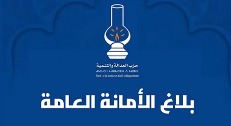 الراشدية: السلطة تمنع لقاء تواصليا للعدالة والتنمية والامانة العامة تعتبره خرقا دستوريا缩略图 الراشدية: السلطة تمنع لقاء تواصليا للعدالة والتنمية والامانة العامة تعتبره خرقا دستوريا缩略图