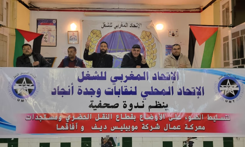 للاتحاد المغربي للشغل بوجدة: معركة عمال شركة النقل الحضري مستمرة إلى أن تحقق أهدافها缩略图 للاتحاد المغربي للشغل بوجدة: معركة عمال شركة النقل الحضري مستمرة إلى أن تحقق أهدافها缩略图