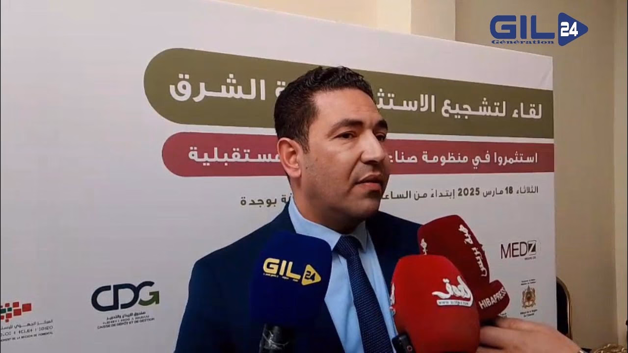 GIL24-TV محمد بوعرورو يأكد أن مجلس جهة الشرق ملزم بإعطاء دينامية اقتصادية للجهة缩略图