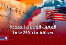 معالم الذكرى 250 للعلاقات المغربية-الأمريكية: من الشراكة التاريخية إلى دور مركزي في التوازنات الدولية缩略图