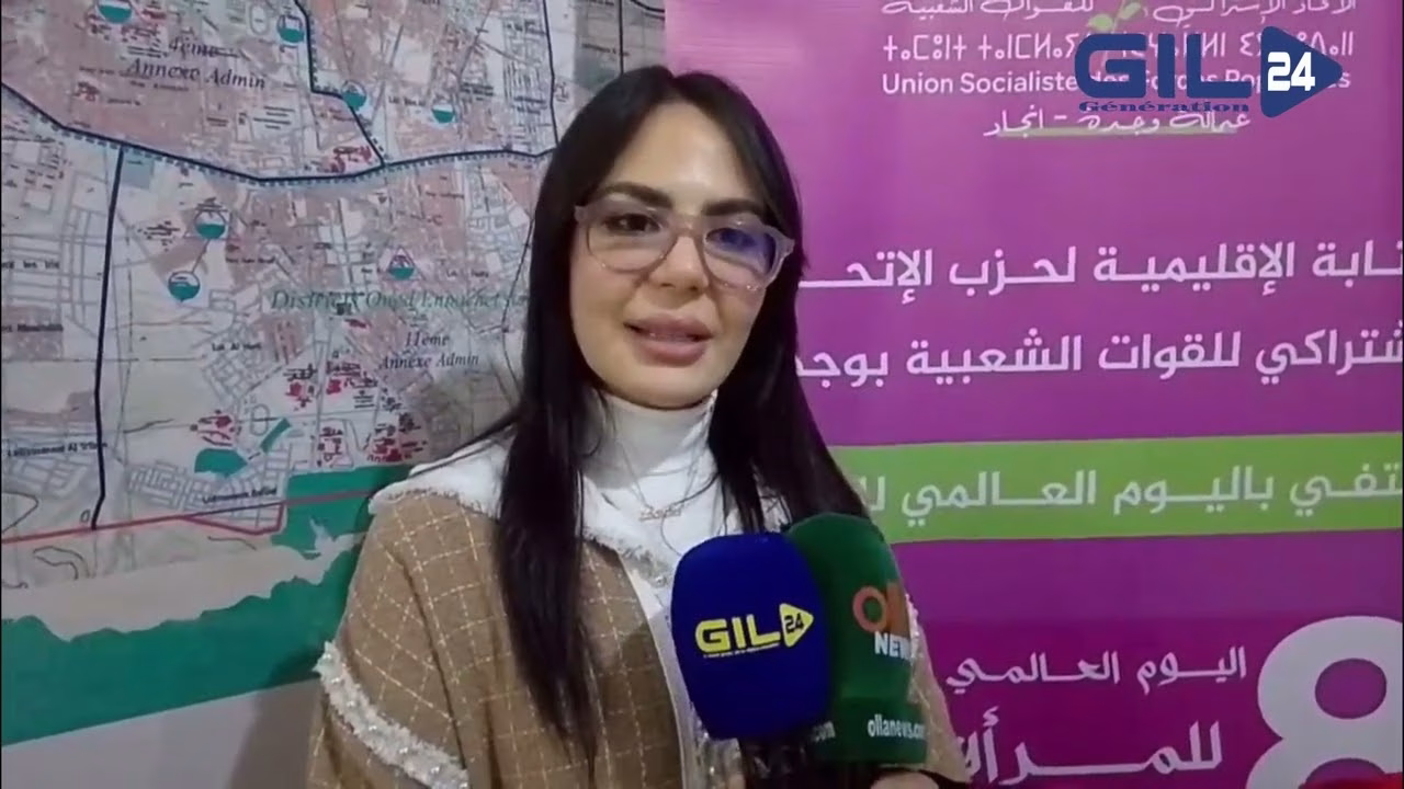 GIL24-TV ذة. بشرى حسني تحت شعار المرأة والمشاركة السياسية نحتفي نحيي ذكرى 8 مارس缩略图