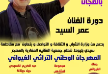 جمال الغيواني يطلق البومه الجديد ويشارك في مهرجان اللوز缩略图