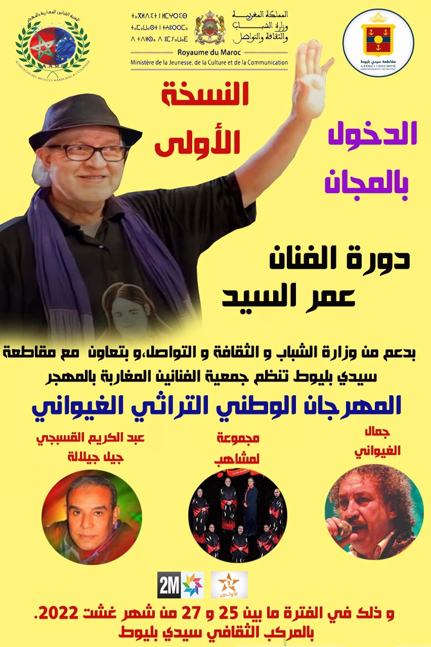 جمال الغيواني يطلق البومه الجديد ويشارك في مهرجان اللوز缩略图