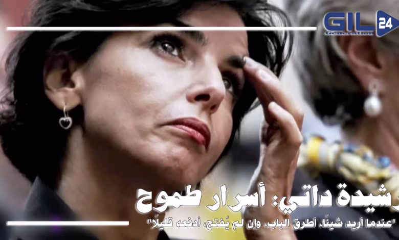رشيدة داتي: أسرار طموح (تحليل وثيقة)缩略图 رشيدة داتي: أسرار طموح (تحليل وثيقة)缩略图