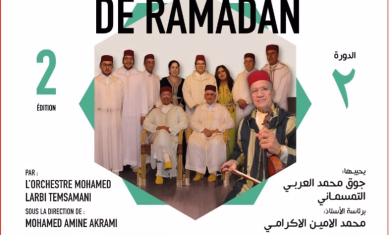 مسرح رياض السلطان يتوج رمضانياته بالموسيقى الأندلسية缩略图 مسرح رياض السلطان يتوج رمضانياته بالموسيقى الأندلسية缩略图