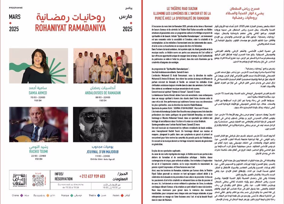 مسرح رياض السلطان يضيء انوار المحبة والصفاء بروحانيات رمضانية缩略图