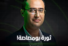 يونس مسكين: ثورة بو مصاصة缩略图