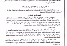 بسبب غياب التجهيزات الطبية بالمستشفى الإقليمي لبوعرفة ووفاة شاب: البرلماني عصام عيساوي يساءل وزير الصحة والحماية الإجتماعية.缩略图