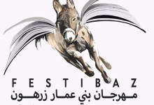 تنكر مجلس جهة فاس مكناس لتعهداته… الدورة 14 لمهرجان بني عمار زرهون الى ربيع 2026缩略图