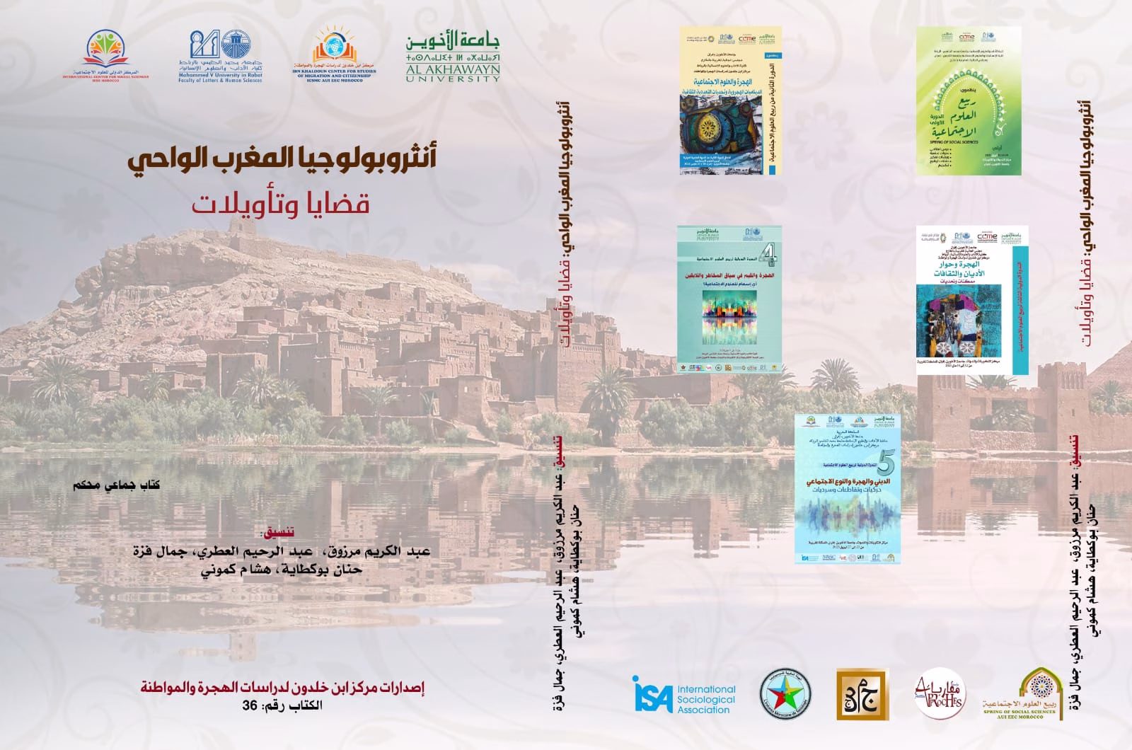 المغرب الواحات: إصدار جديد يقرأ تعقيدات الواحات المغربية بعين أنثروبولوجية缩略图