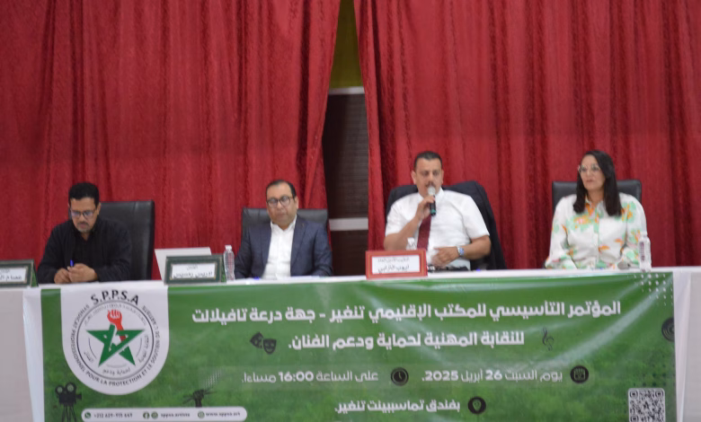 تأسيس المكتب الإقليمي للنقابة المهنية لحماية ودعم الفنان بتنغير: خطوة لتعزيز حقوق الفنانين في درعة تافيلالت缩略图 تأسيس المكتب الإقليمي للنقابة المهنية لحماية ودعم الفنان بتنغير: خطوة لتعزيز حقوق الفنانين في درعة تافيلالت缩略图