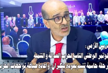 ادريس الأزمي : المؤتمر الوطني التاسع لحزب العدالة والتنمية مرحلة حاسمة تتسم بعودة بنكيران، وإعادة صياغة توجهات الحزب缩略图