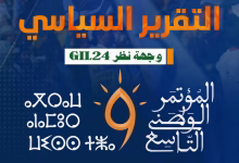 وجهة نظر في التقرير السياسي لحزب العدالة والتنمية缩略图