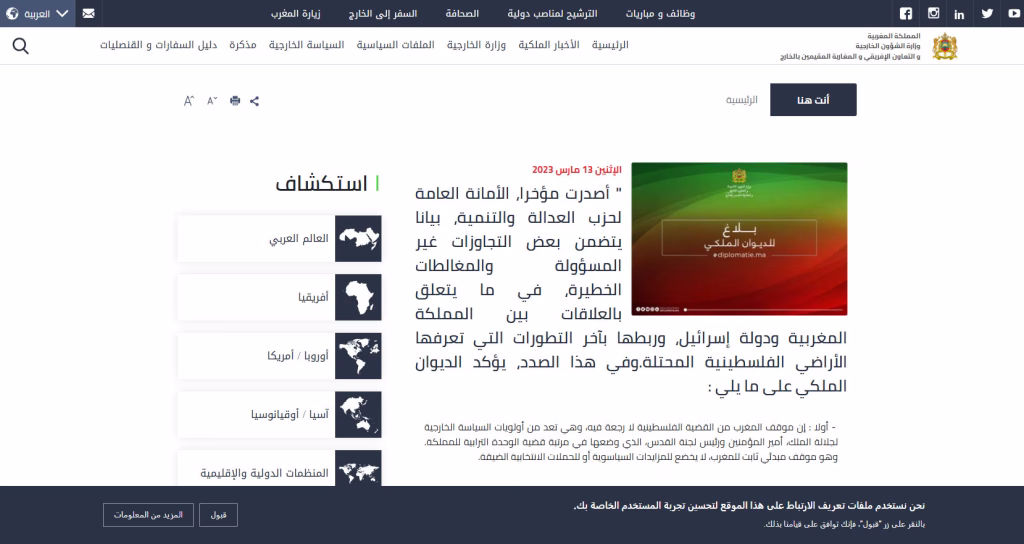 القصر الملكي يجدد التزامه الثابت بالقضية الفلسطينية ويرفض توظيف سياسته الخارجية لأغراض حزبية缩略图