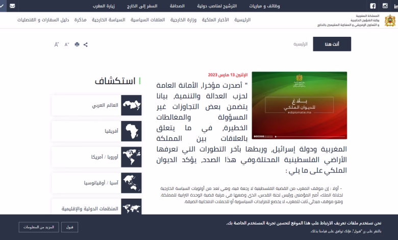 القصر الملكي يجدد التزامه الثابت بالقضية الفلسطينية ويرفض توظيف سياسته الخارجية لأغراض حزبية缩略图 القصر الملكي يجدد التزامه الثابت بالقضية الفلسطينية ويرفض توظيف سياسته الخارجية لأغراض حزبية缩略图