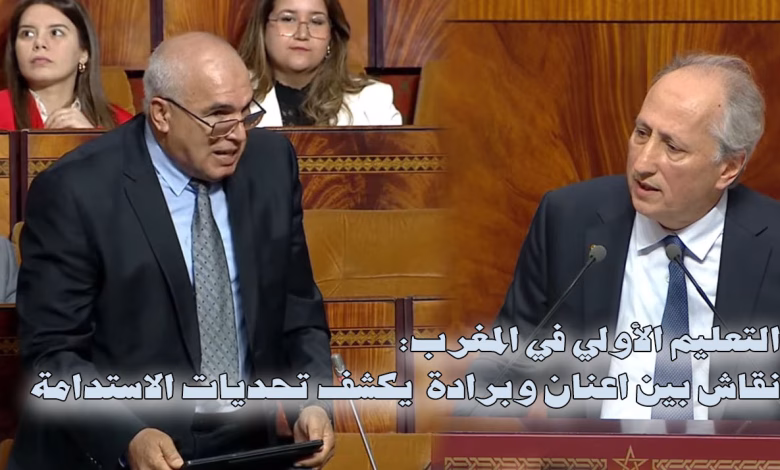التعليم الأولي في المغرب: نقاش بين اعنان وبرادة يكشف التحديات缩略图 التعليم الأولي في المغرب: نقاش بين اعنان وبرادة يكشف التحديات缩略图