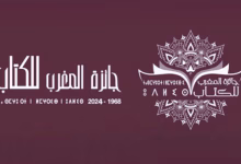 تتويج الفائزين بجائزة المغرب للكتاب في دورتها الـ55 ضمن فعاليات المعرض الدولي للنشر والكتاب缩略图 تتويج الفائزين بجائزة المغرب للكتاب في دورتها الـ55 ضمن فعاليات المعرض الدولي للنشر والكتاب缩略图