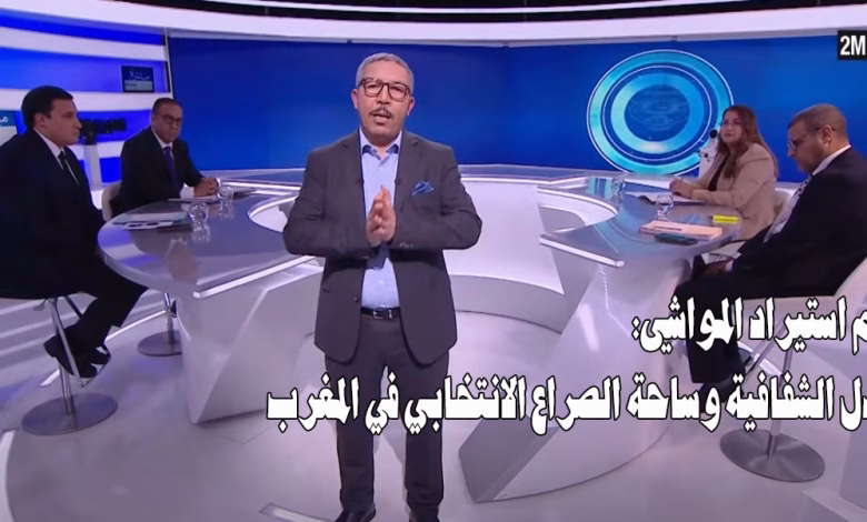 دعم استيراد المواشي: جدل الشفافية وساحة الصراع الانتخابي في المغرب缩略图 دعم استيراد المواشي: جدل الشفافية وساحة الصراع الانتخابي في المغرب缩略图
