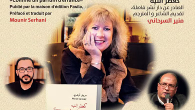 الشاعرة الفرنسية مرييل أوغري في ضيافة بيت الشعر بالمغرب: لقاء شعري وإبداعي في قلب الرباط缩略图 الشاعرة الفرنسية مرييل أوغري في ضيافة بيت الشعر بالمغرب: لقاء شعري وإبداعي في قلب الرباط缩略图