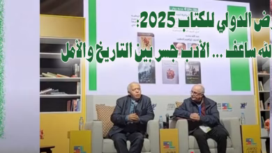 المعرض الدولي للكتاب 2025: عبدالله ساعف … الأدب جسر بين التاريخ والأمل缩略图 المعرض الدولي للكتاب 2025: عبدالله ساعف … الأدب جسر بين التاريخ والأمل缩略图