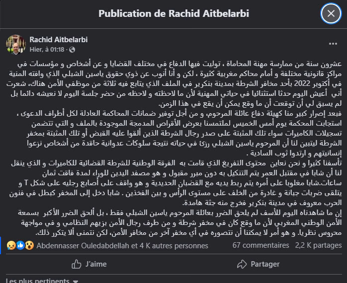قضية ياسين الشبلي.. تسجيلات الكاميرات تكشف فظائع التعذيب وتضع الأمن الوطني أمام اختبار المصداقية插图