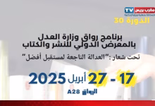 وزارة العدل تضع إصلاح مدونة الأسرة والعدالة الجنائية في صلب مشاركتها بمعرض الكتاب الدولي بالرباط缩略图 وزارة العدل تضع إصلاح مدونة الأسرة والعدالة الجنائية في صلب مشاركتها بمعرض الكتاب الدولي بالرباط缩略图
