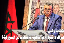 نقاش : خطاب وهبي… صراعًا داخليًا أم نية نهائية للانسحاب من المسؤولية؟缩略图