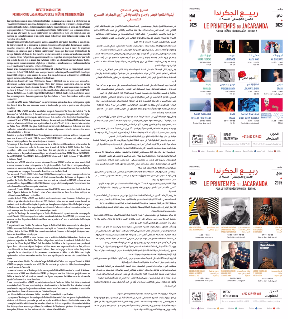 مسرح رياض السلطان: أيقونة طنجة الثقافية تحتفي بالإبداع المتوسطي في ربيع الجكرندا插图 مسرح رياض السلطان: أيقونة طنجة الثقافية تحتفي بالإبداع المتوسطي في ربيع الجكرندا插图