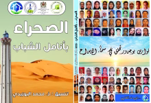 “الصحراء بأنامل الشباب”: إبداع شباب بوجدور ينبض بتراث الصحراء缩略图 “الصحراء بأنامل الشباب”: إبداع شباب بوجدور ينبض بتراث الصحراء缩略图