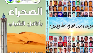 “الصحراء بأنامل الشباب”: إبداع شباب بوجدور ينبض بتراث الصحراء缩略图 “الصحراء بأنامل الشباب”: إبداع شباب بوجدور ينبض بتراث الصحراء缩略图